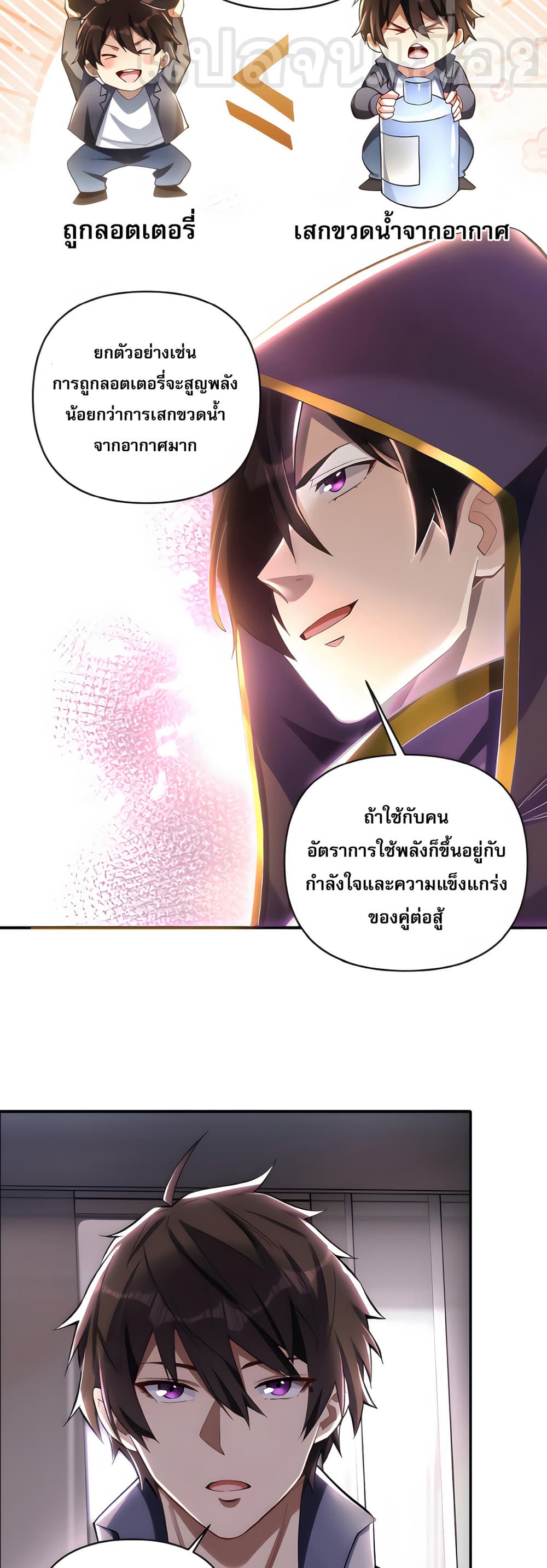 I Want to Be a God ตอนที่ 3 (5)