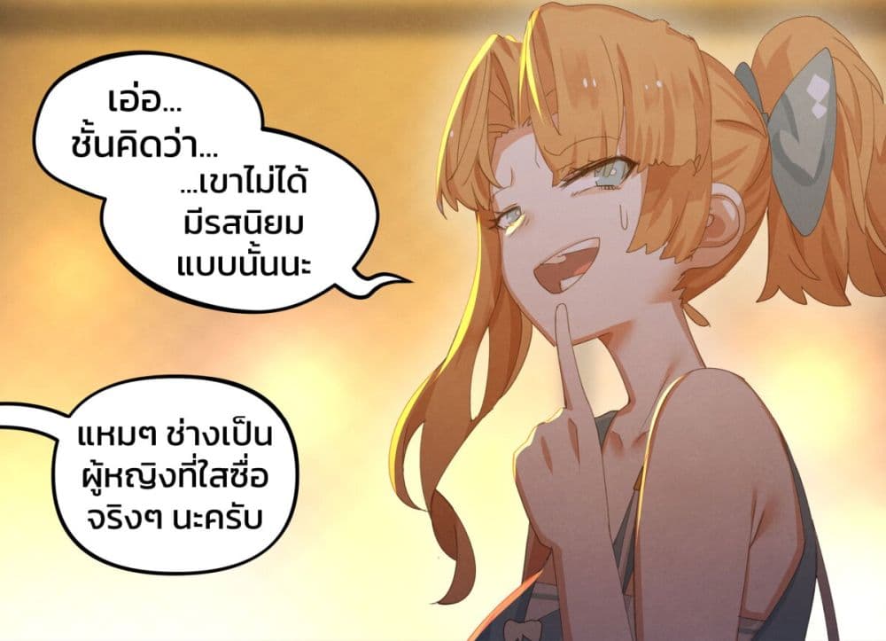 Weeb vs Jock ตอนที่ 8 (2)