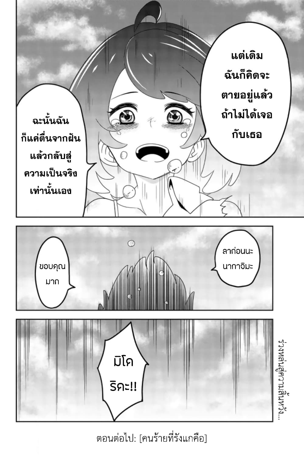 Ijimeru Yabai Yatsu ตอนที่ 44 (14)