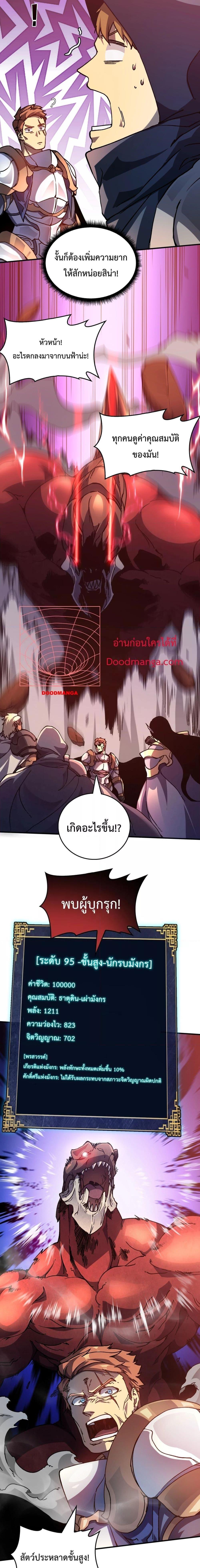 Starting as the Black Dragon BOSS ตอนที่ 2 (11)