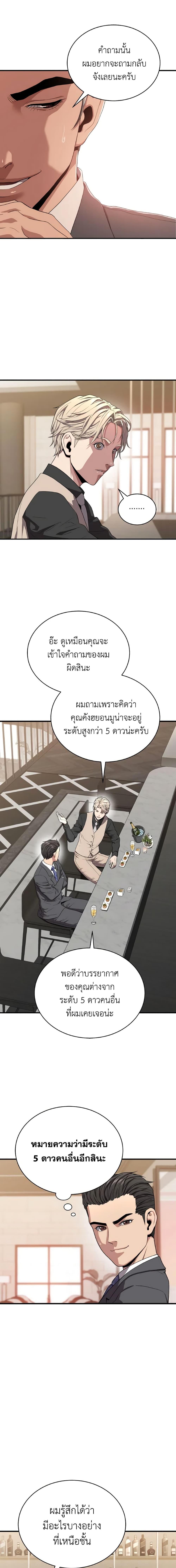 Hoarding in Hell ตอนที่ 56 (9)