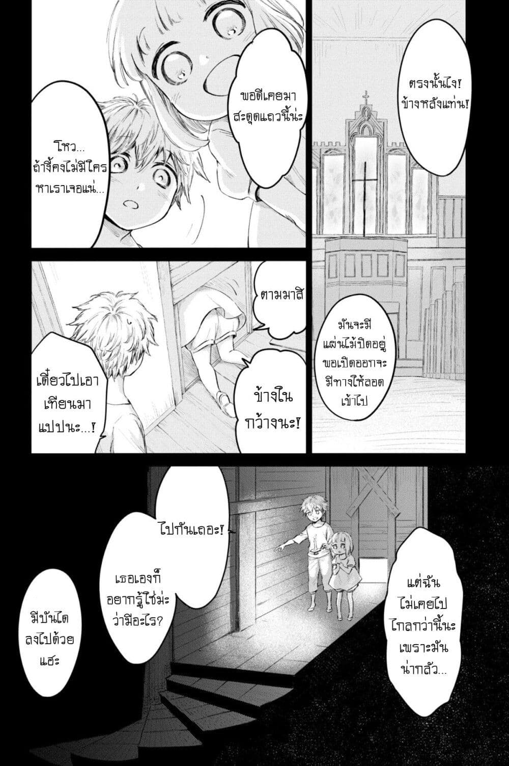 Aishi no Yume, Charlotte 19 (4)