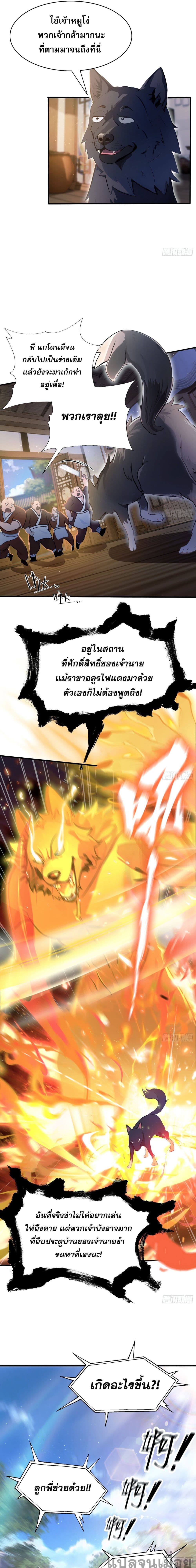 It Turns Out That I Have Been Invincible For A Long Time ตอนที่ 12 (9)