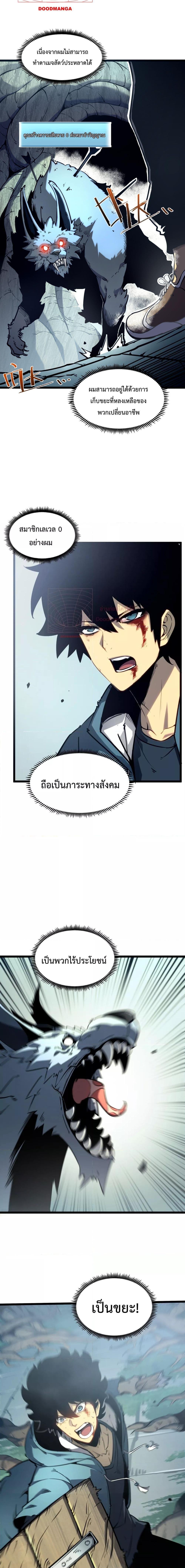 I Became The King by Scavenging – โซโล๋ เลเว๊ลลริ่ง ตอนที่ 1 (2)