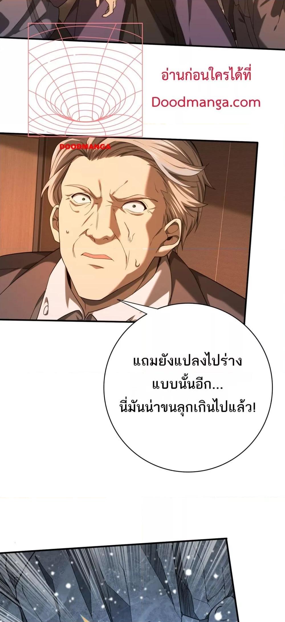 I am Drako Majstor ตอนที่ 15 (26)