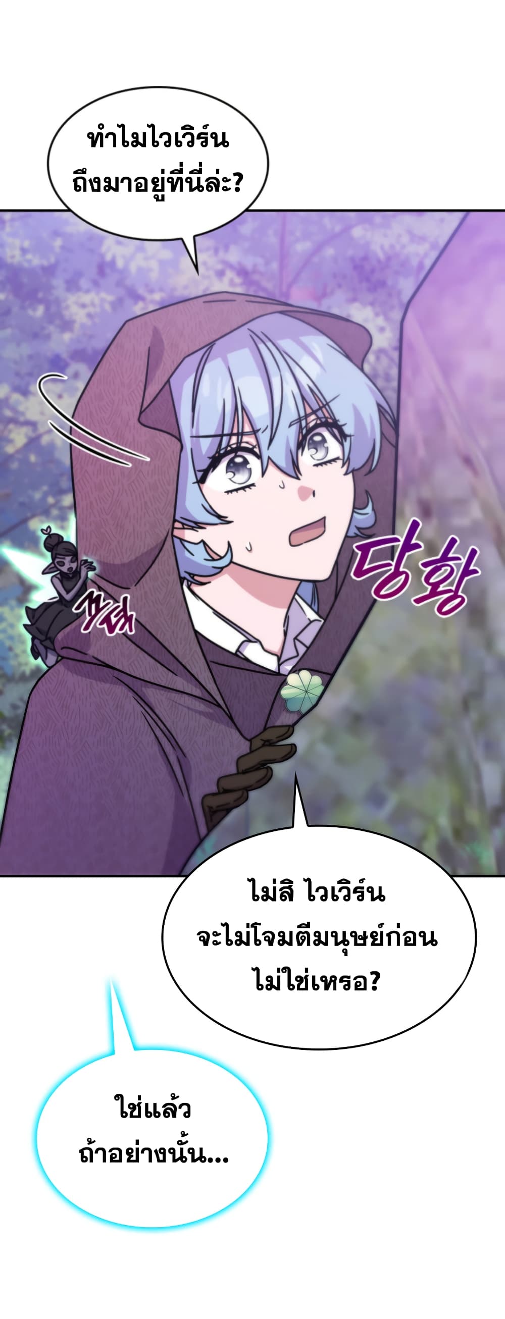 Princess Summoning the Monster ตอนที่ 5 (40)