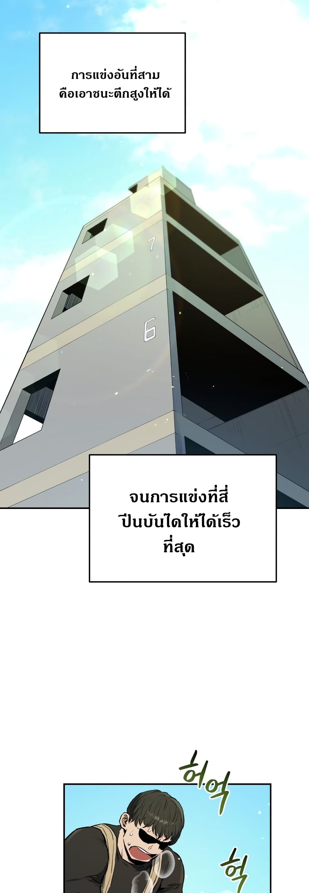 Rescue System ตอนที่ 26 (25)