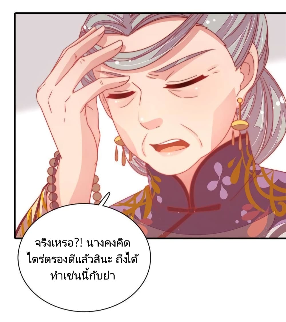 Marshal Is Jealous Everyday ตอนที่ 108 (31)