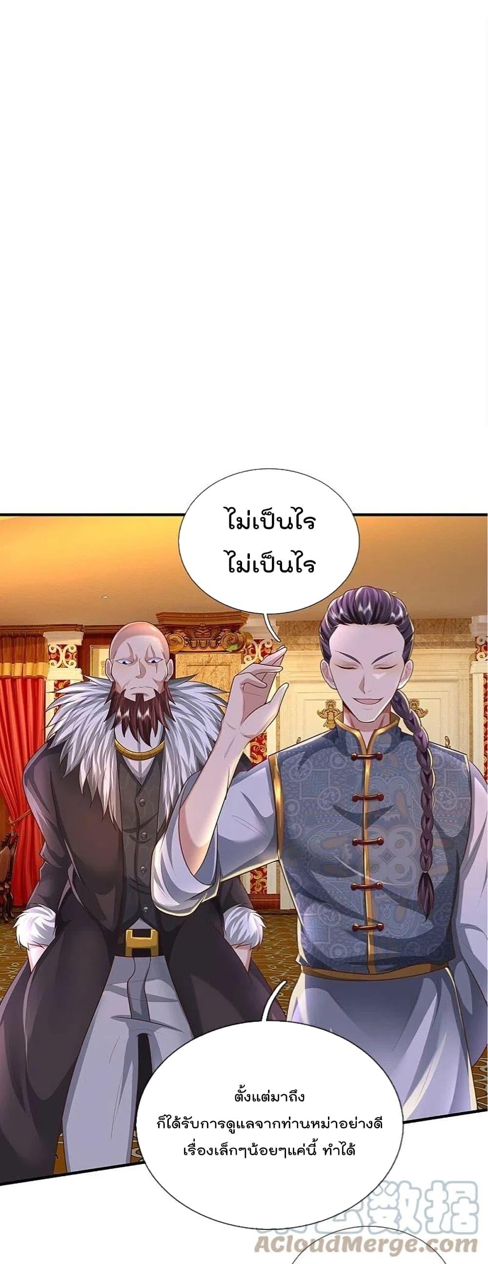 I’m The Great Immortal ตอนที่ 465 (13)