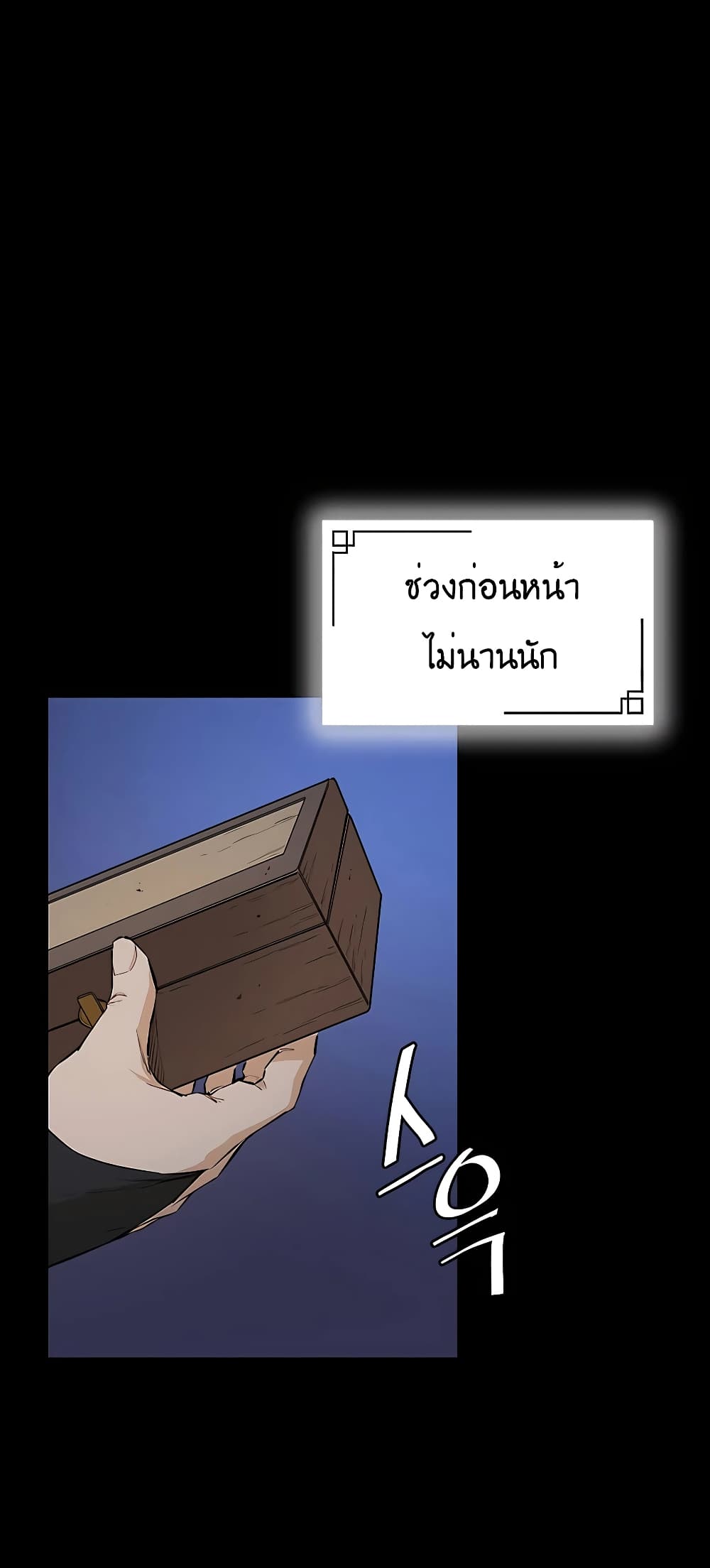 The Villainous Warrior ตอนที่ 25 (64)