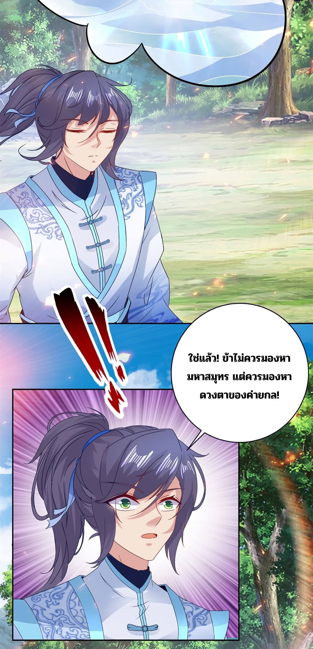 Divine Soul Emperor ตอนที่ 329 (12)