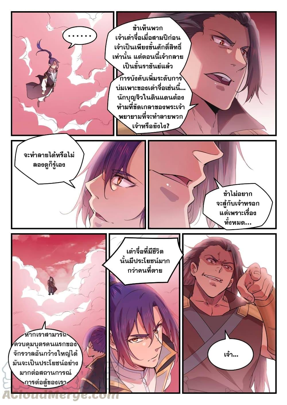 Bailian Chengshen ตอนที่ 770 (5)