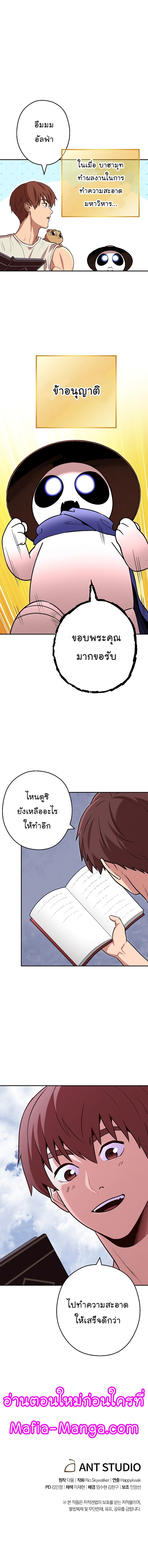 Dungeon Reset ตอนที่110 (6)