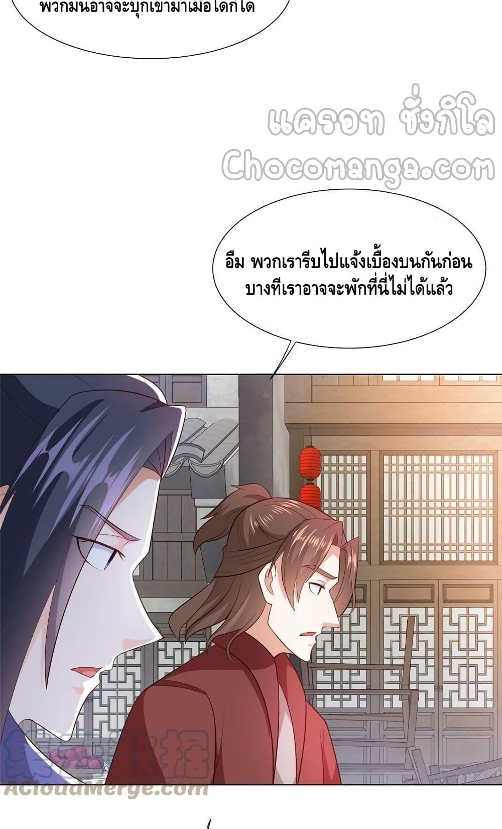 Dragon Shepherd ตอนที่ 218 (13)