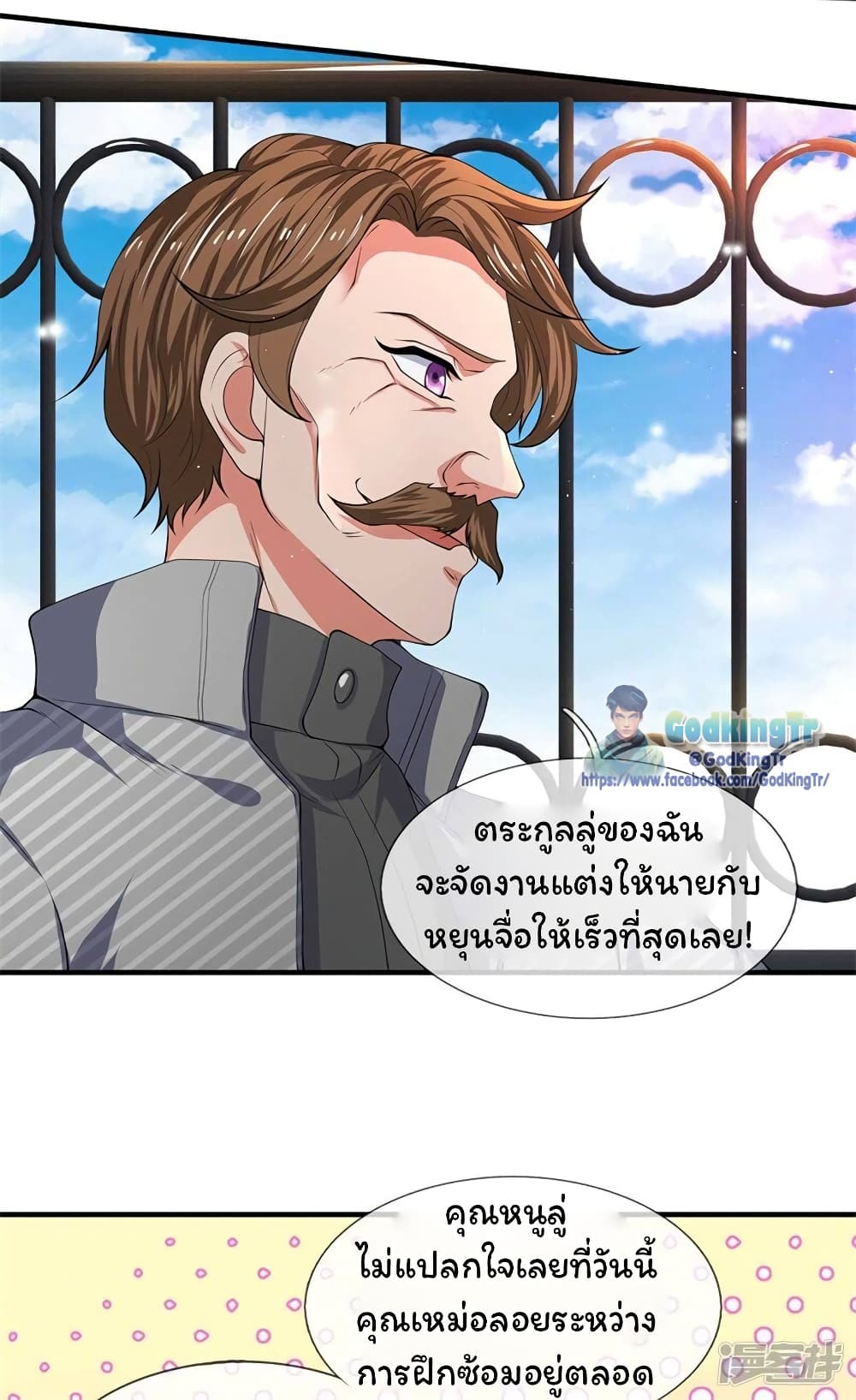 Eternal god King ตอนที่ 173 (9)