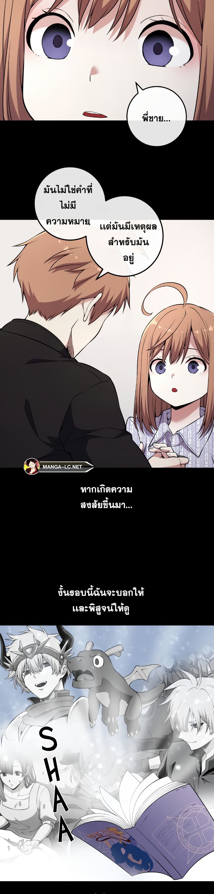 Webtoon Character Na Kang Lim ตอนที่ 138 (13)