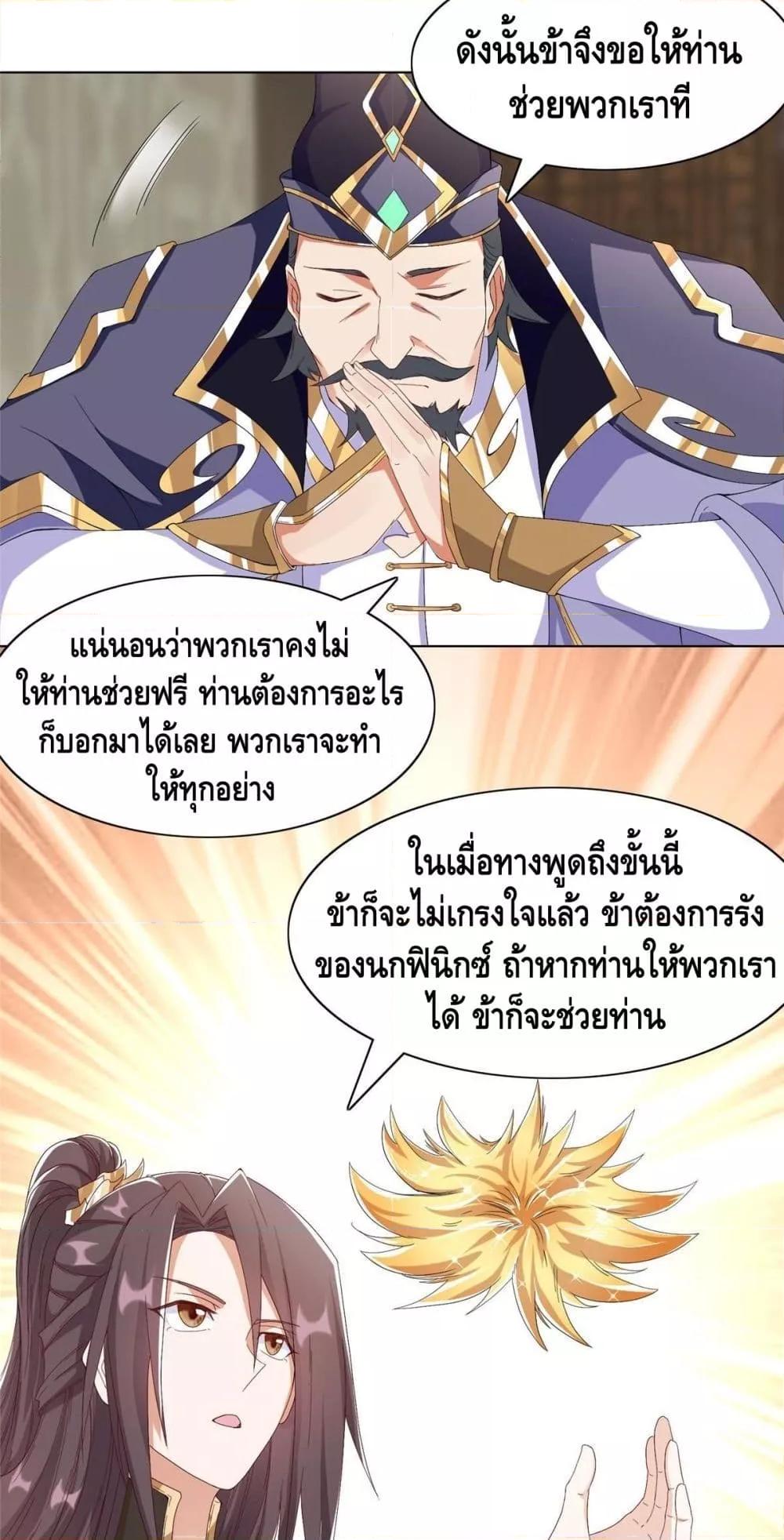 Dragon Shepherd ตอนที่ 204 (27)