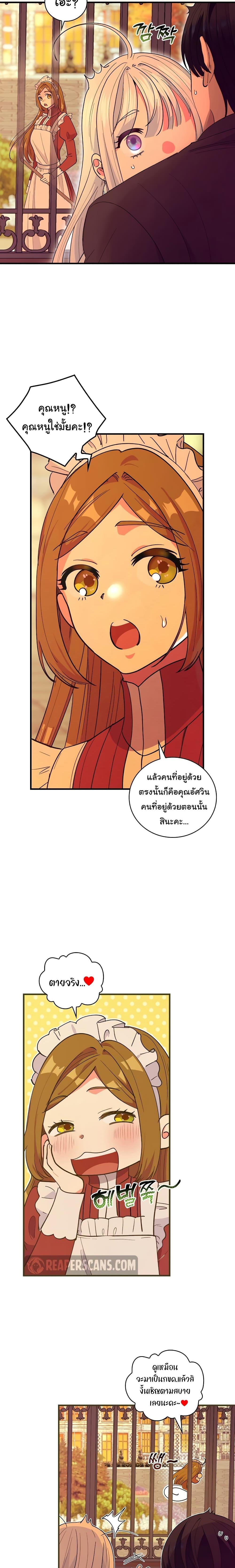 Knight of the Frozen Flower ตอนที่ 64 (3)