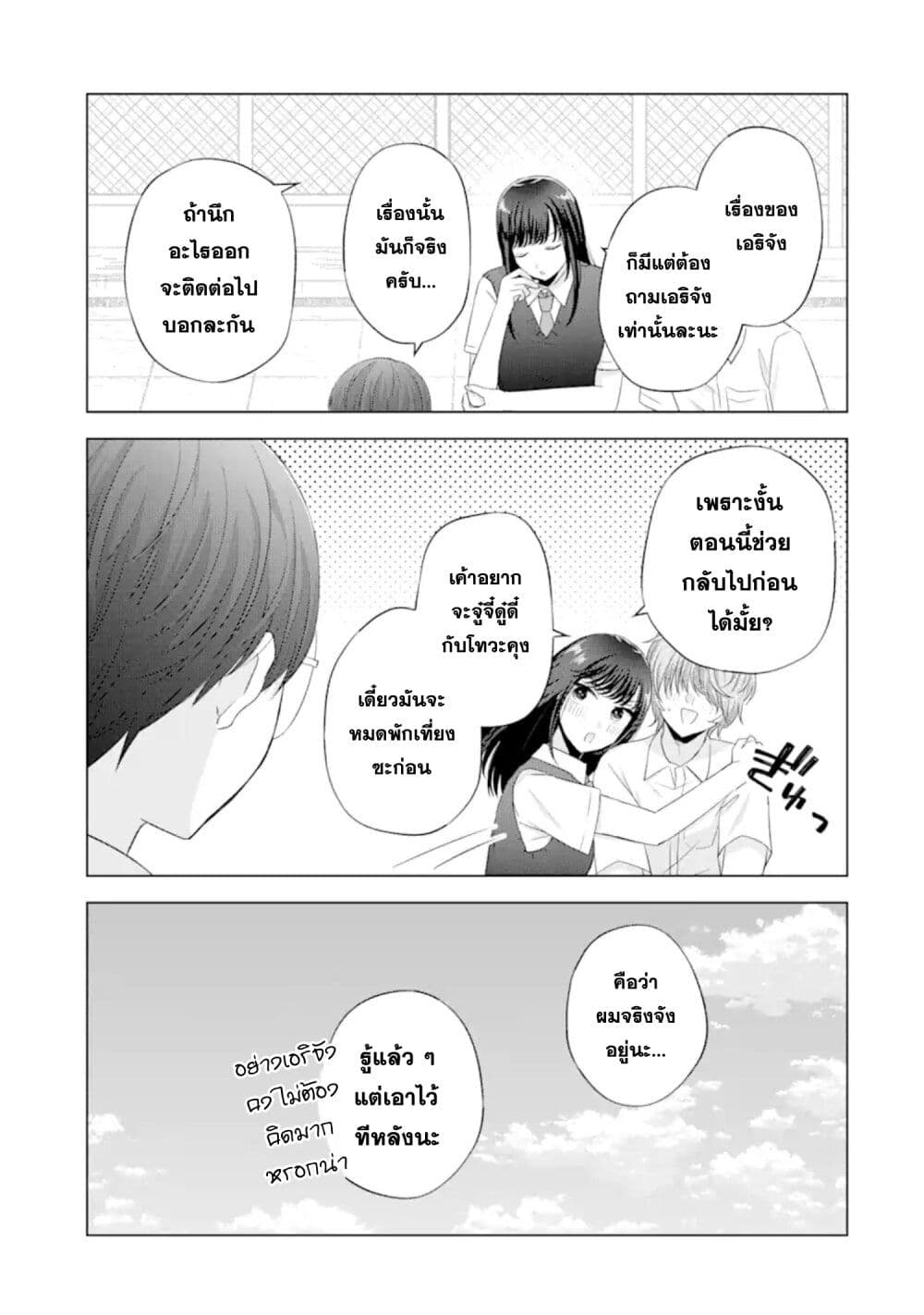 Nanjou san wa Boku ni Dakaretai ตอนที่ 9 (13)