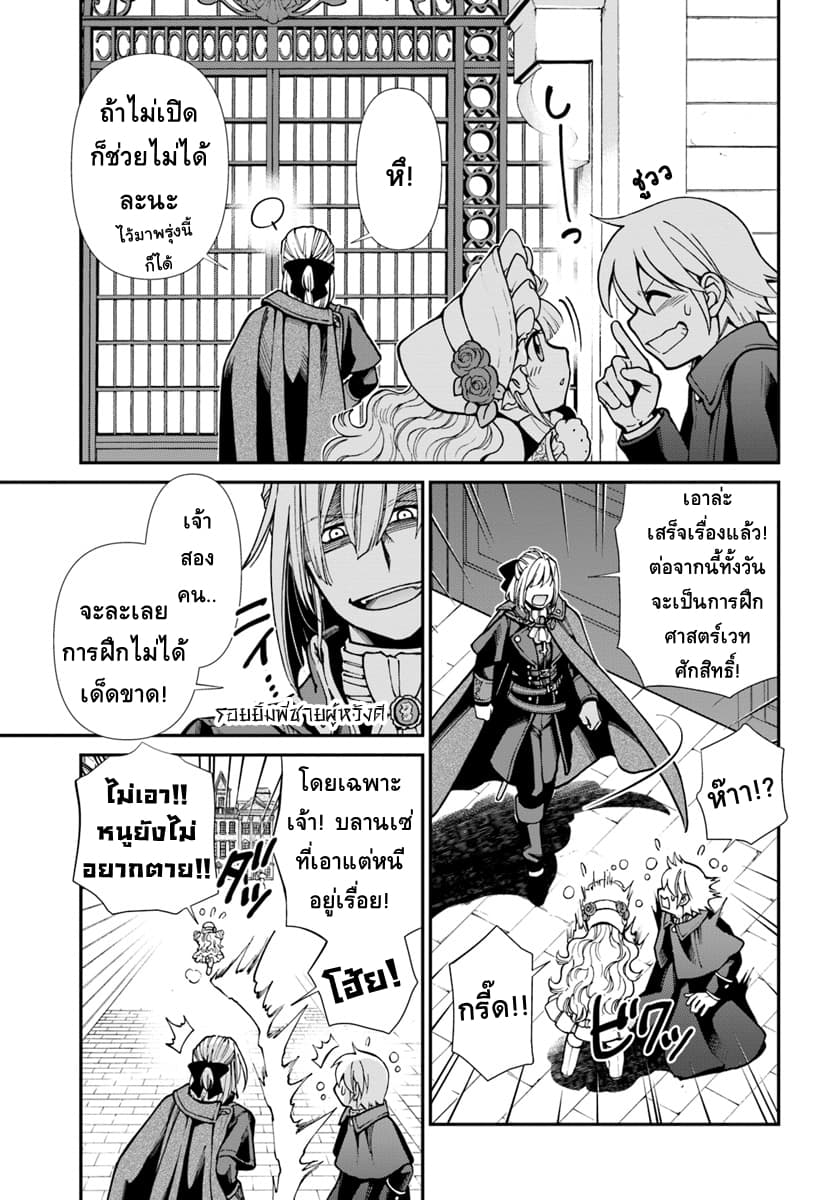 Isekai Yakkyoku เภสัชกรต่างโลก ตอนที่ 23 2 (6)