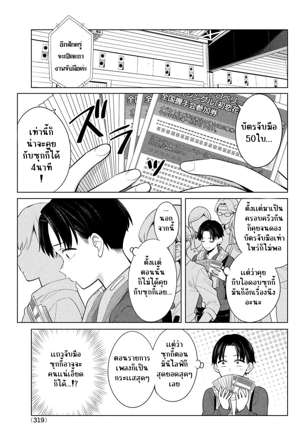 Watashi wo Center ni suru to Chikaimasu ka ตอนที่ 6 (17)