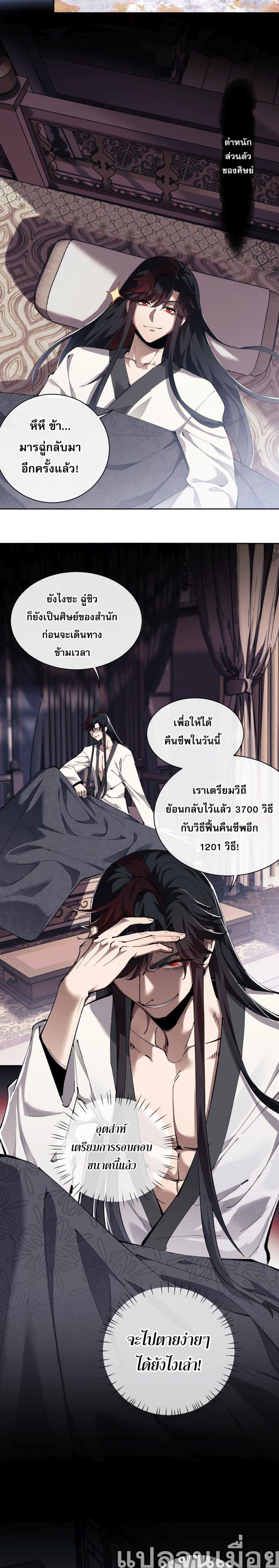 อาจารย์ ศิษย์บ้าขอกบฎนะขอรับ ตอนที่ 1 (18)