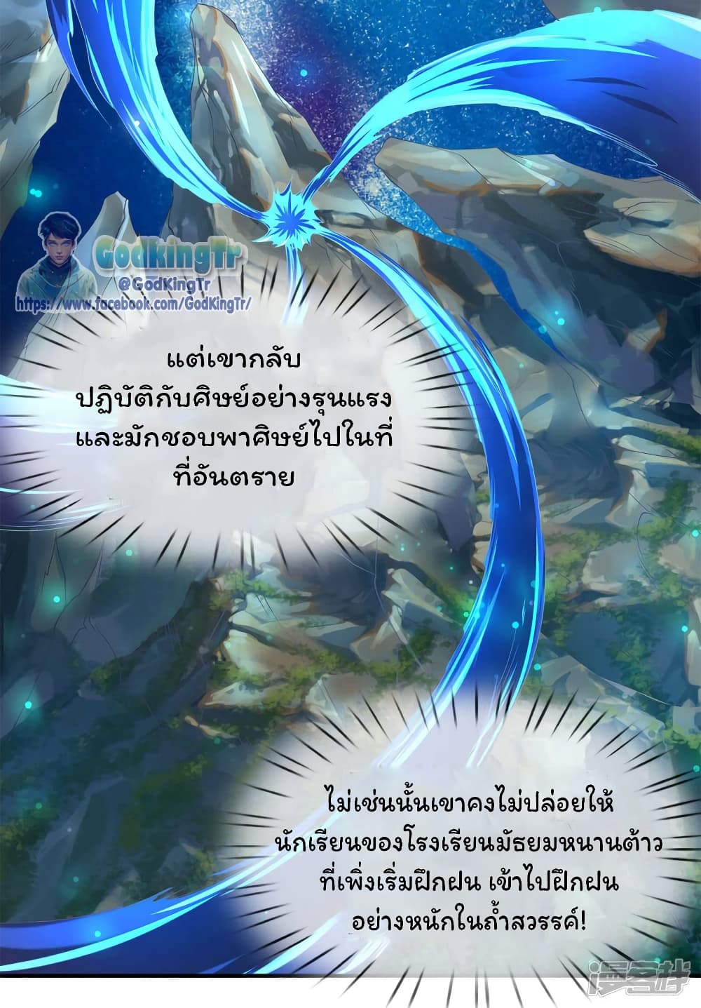 Eternal god King ตอนที่ 219 (24)