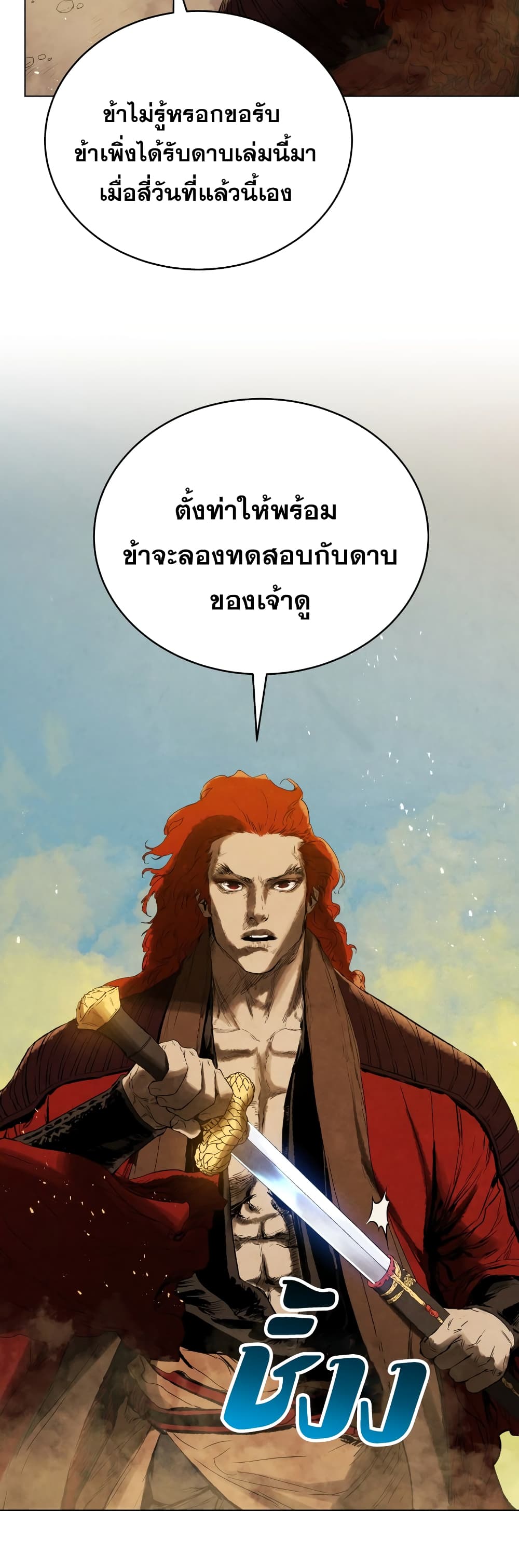 Three Kingdoms Lu Bu’s Legacy ตอนที่ 69 (6)