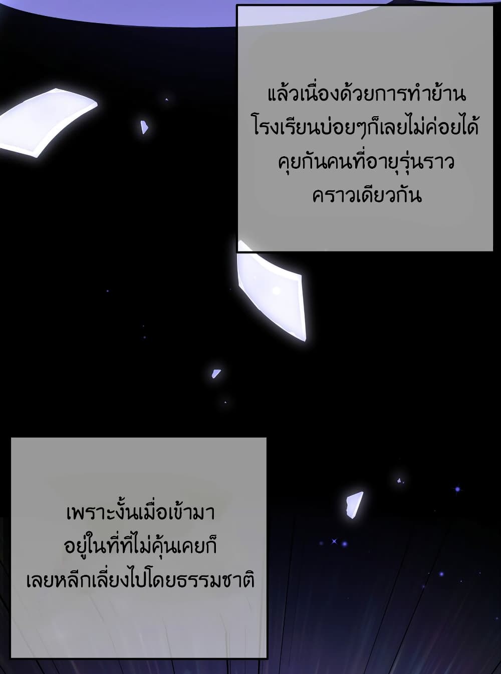 Fake Girlfriend My Fault ตอนที่ 42 (66)