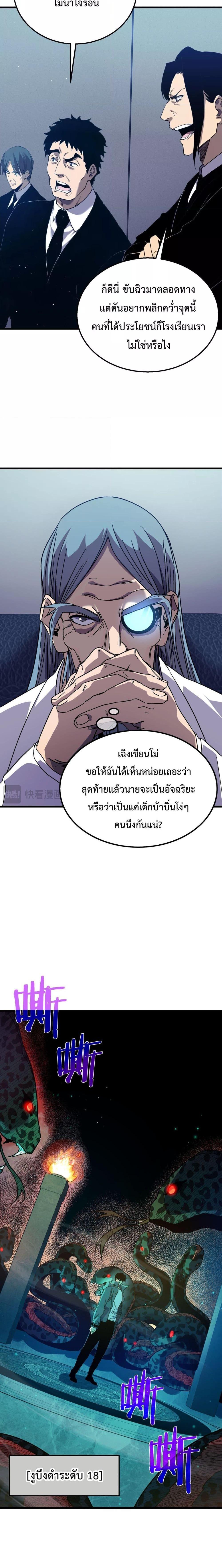 My Passive Skills Are Invincible ตอนที่ 17 (12)