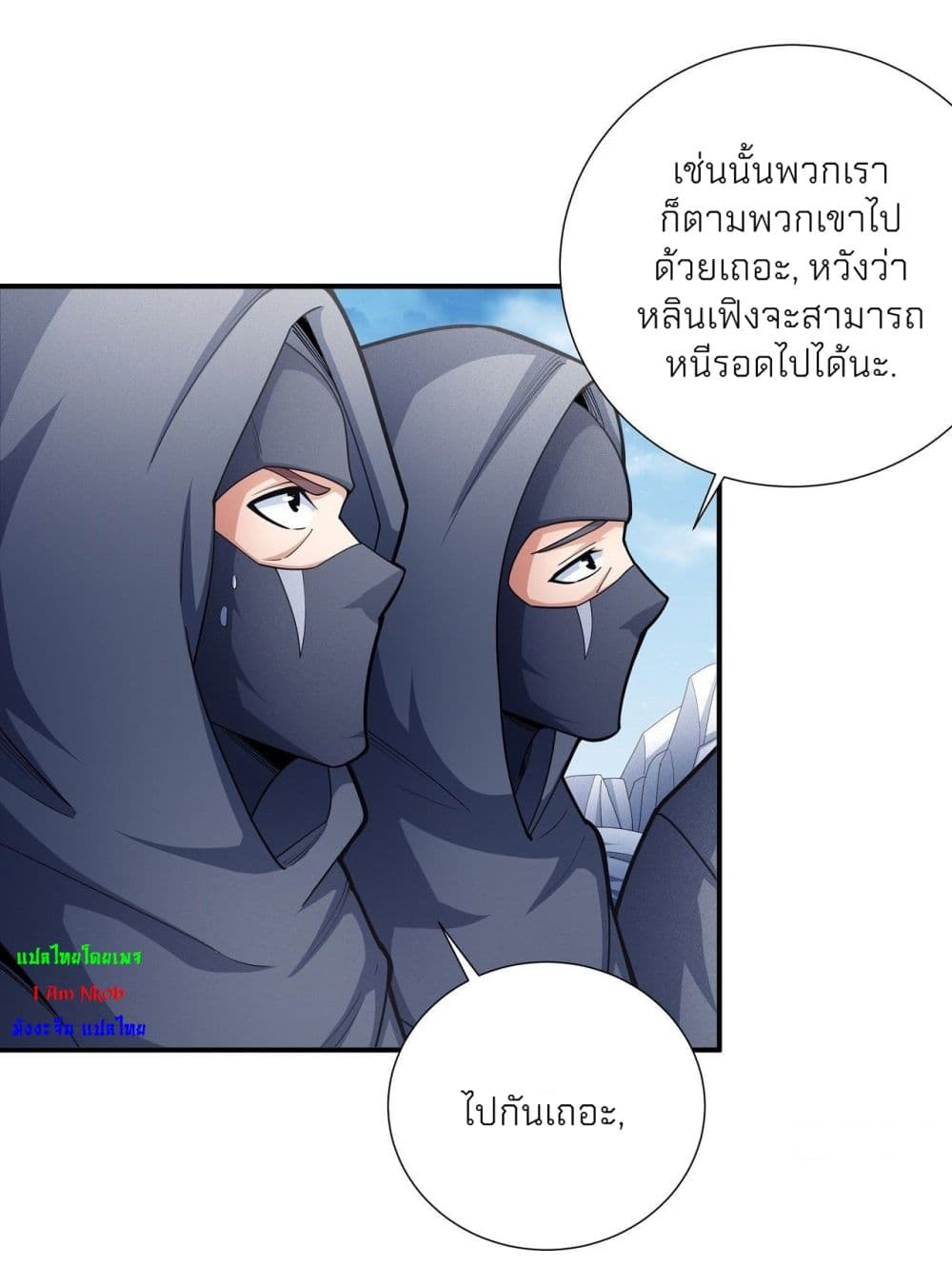 God of Martial Arts ตอนที่ 486 (26)