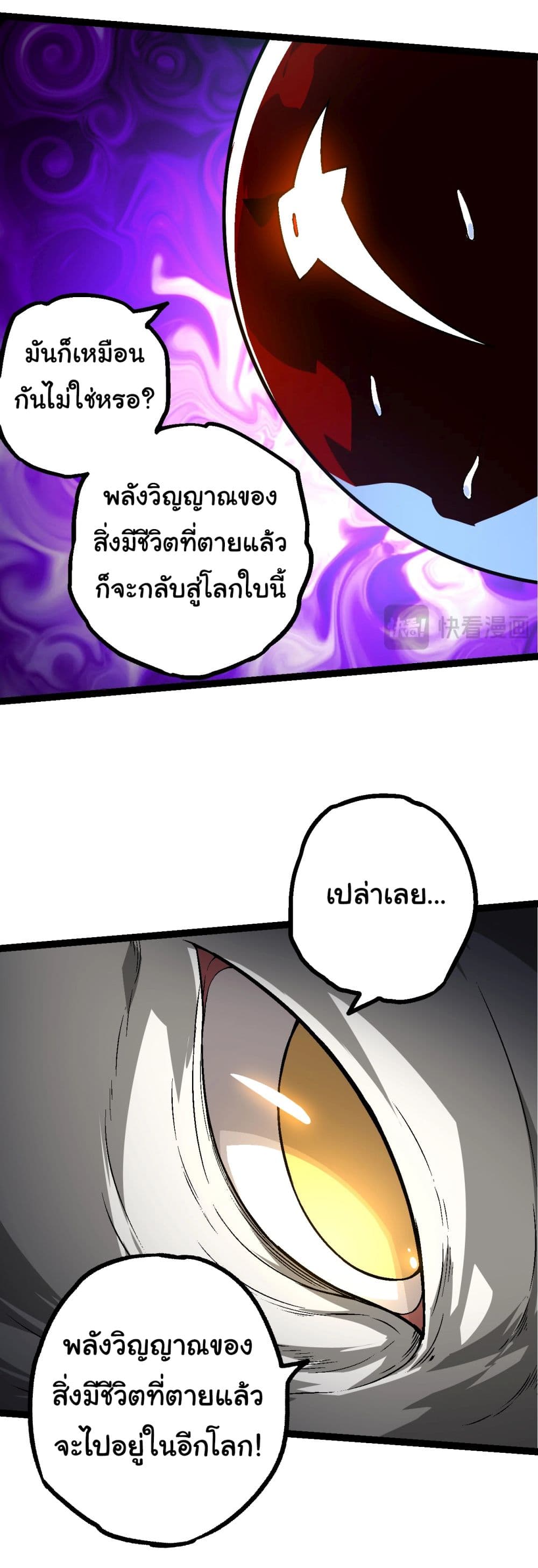 Evolution from the Big Tree ตอนที่ 164 (29)