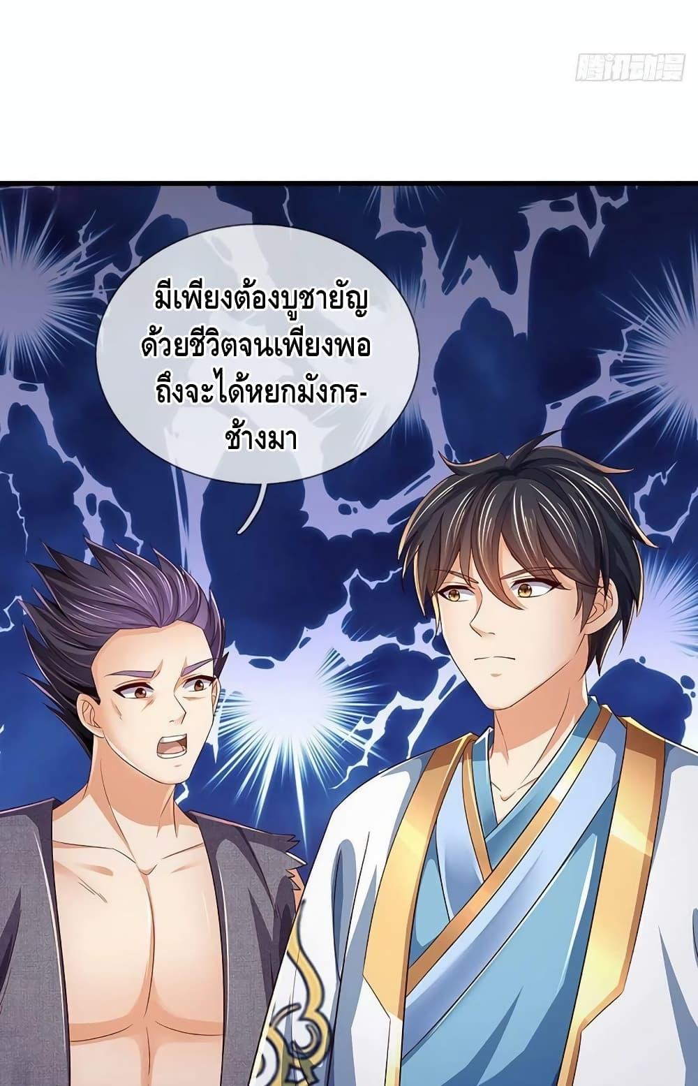 Opening to Supreme Dantian ตอนที่ 176 (45)