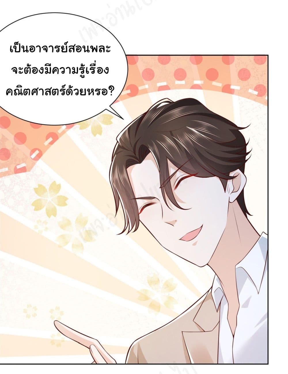 I Randomly Have a New Career Every Week ตอนที่ 34 (18)