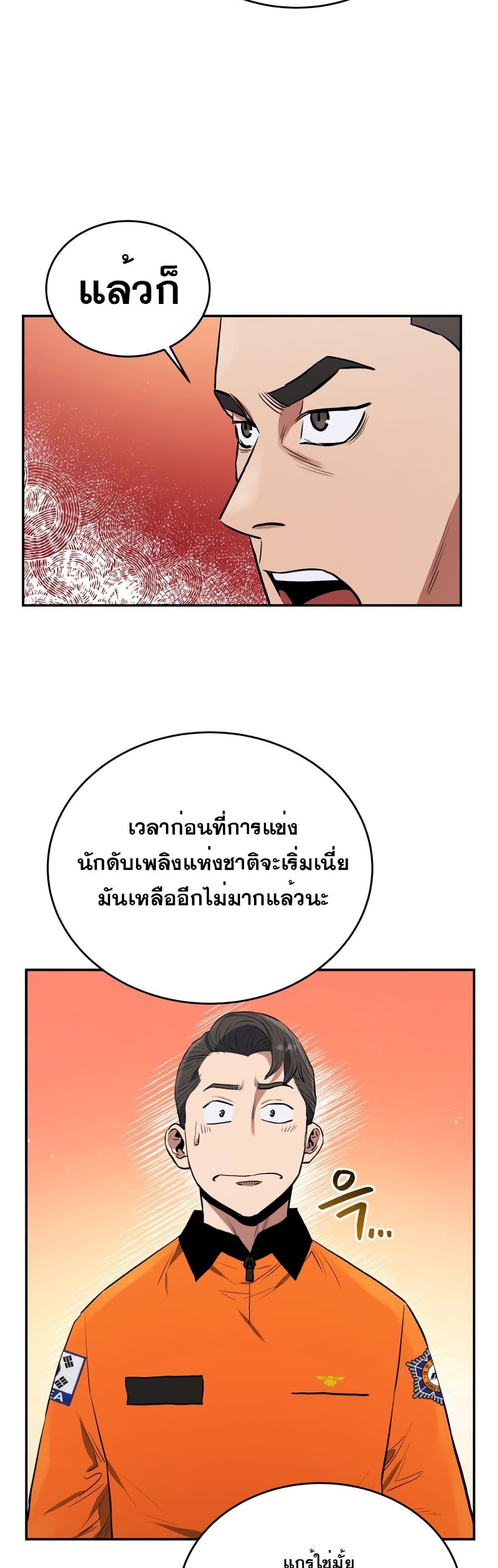 Rescue System ตอนที่ 32 (11)