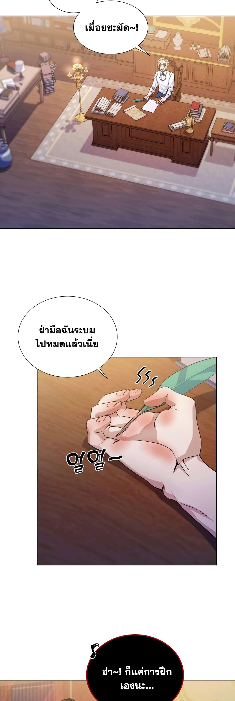 Overbearing Tyrant ตอนที่ 16 (34)