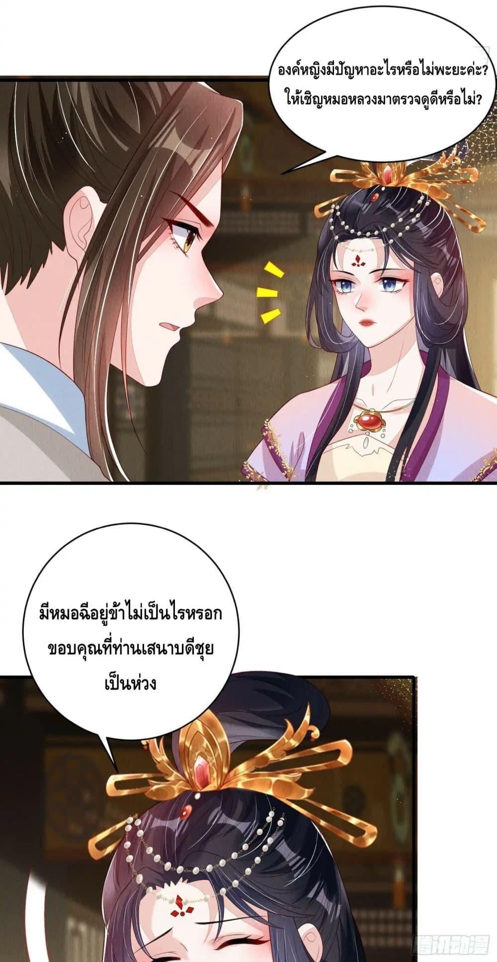 After I Bloom, a Hundred Flowers Will ill – ดอกไม้นับร้อยจะตาย หลังจากที่ข้าเบ่งบาน ตอนที่ 63 (22)