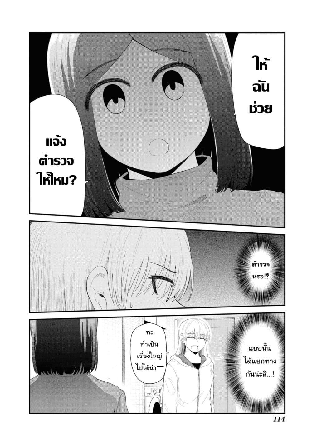 Tonari no Idol san ตอนที่ 33 (6)