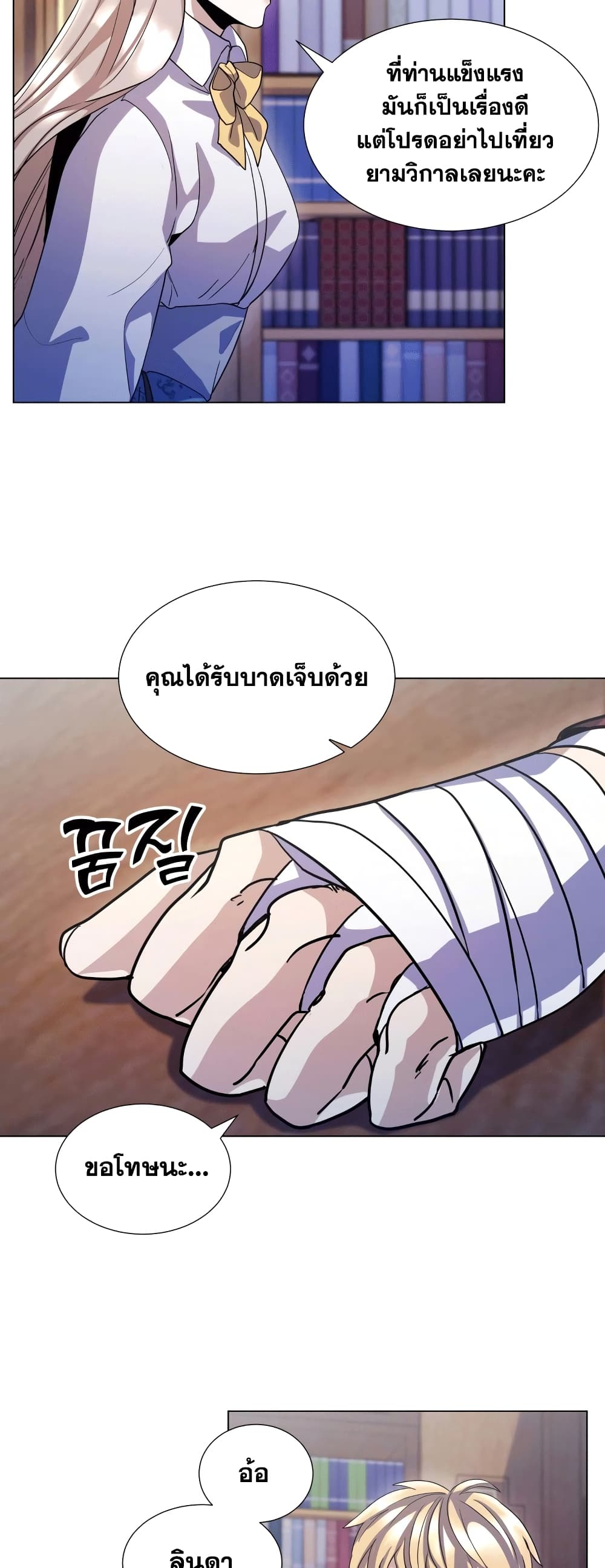 Overbearing Tyrant ตอนที่ 10 (24)