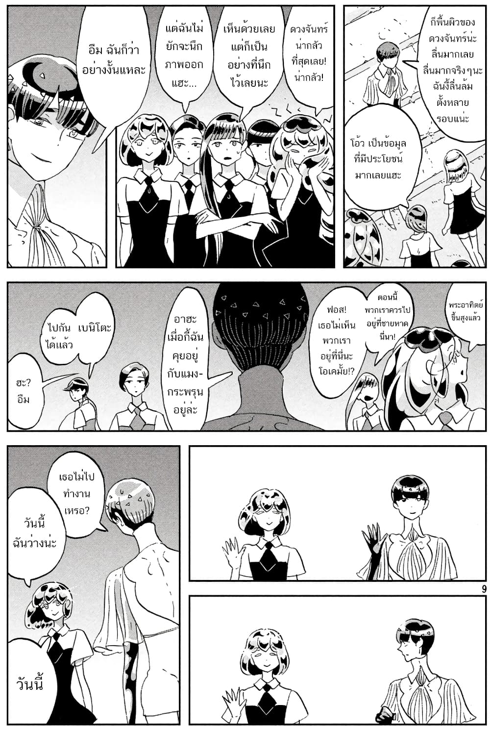 Houseki no Kuni ตอนที่ 59 (9)