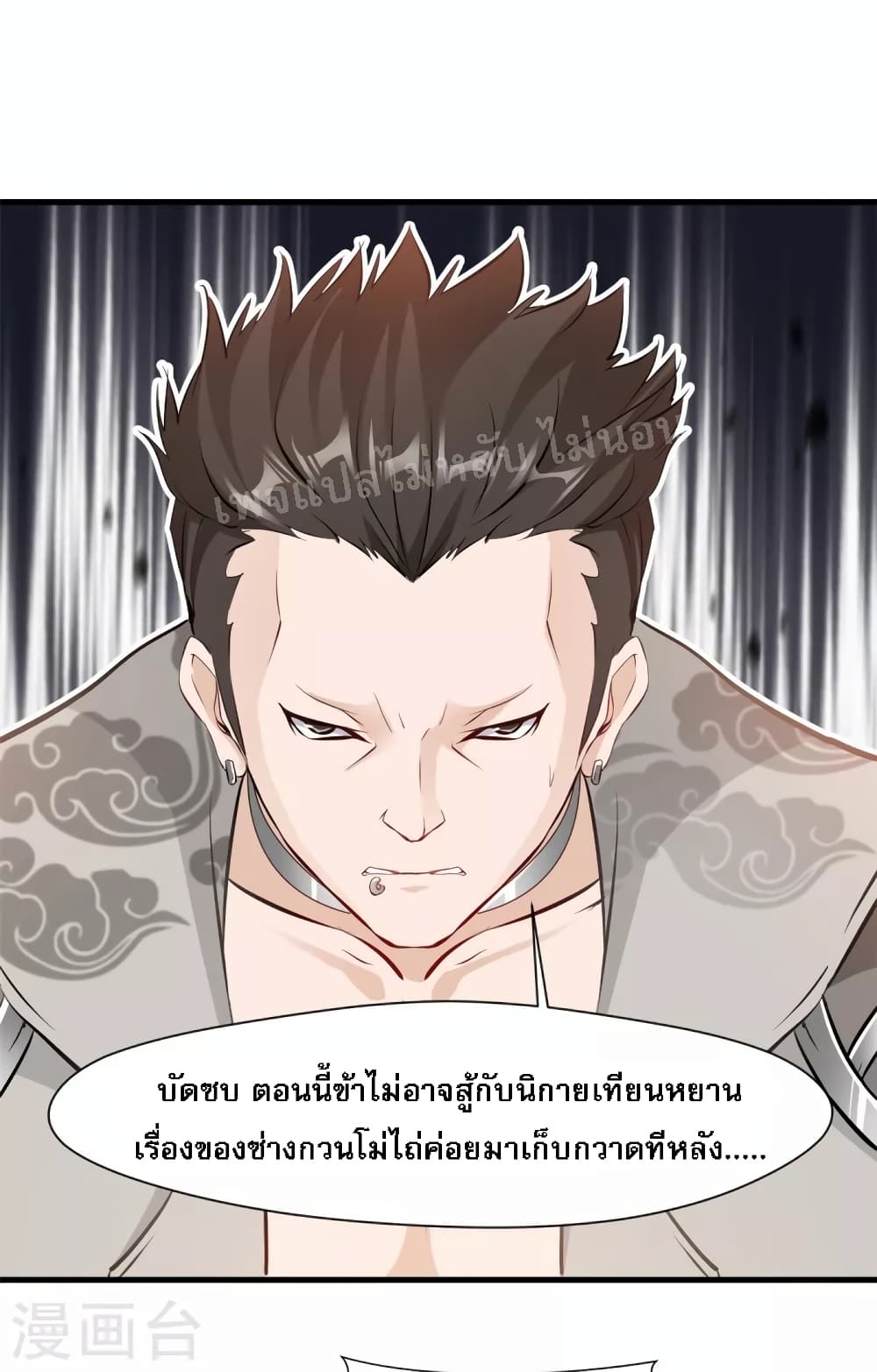 Strong Grandmaster ตอนที่ 20 (8)