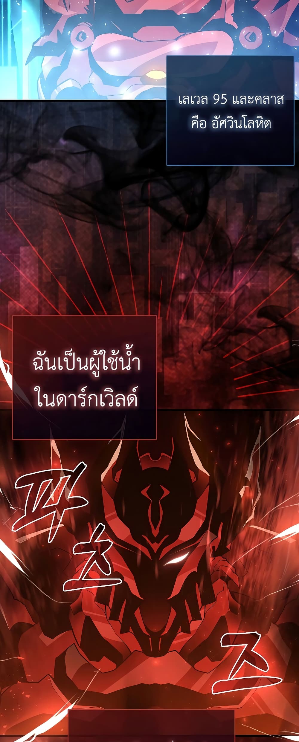 The Blood Knight’s Villains ตอนที่ 1 (29)