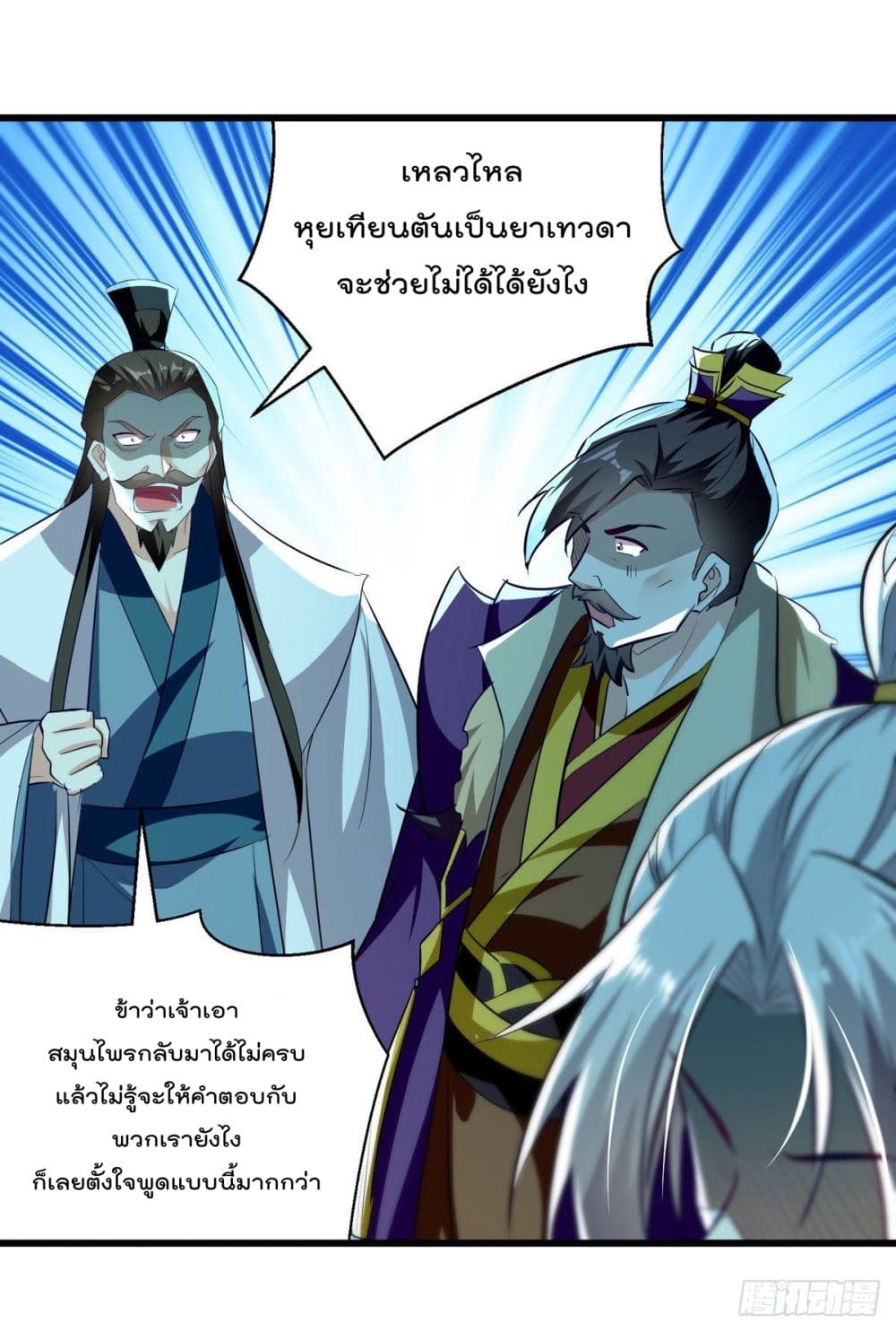 Emperor LingTian ตอนที่ 190 (2)