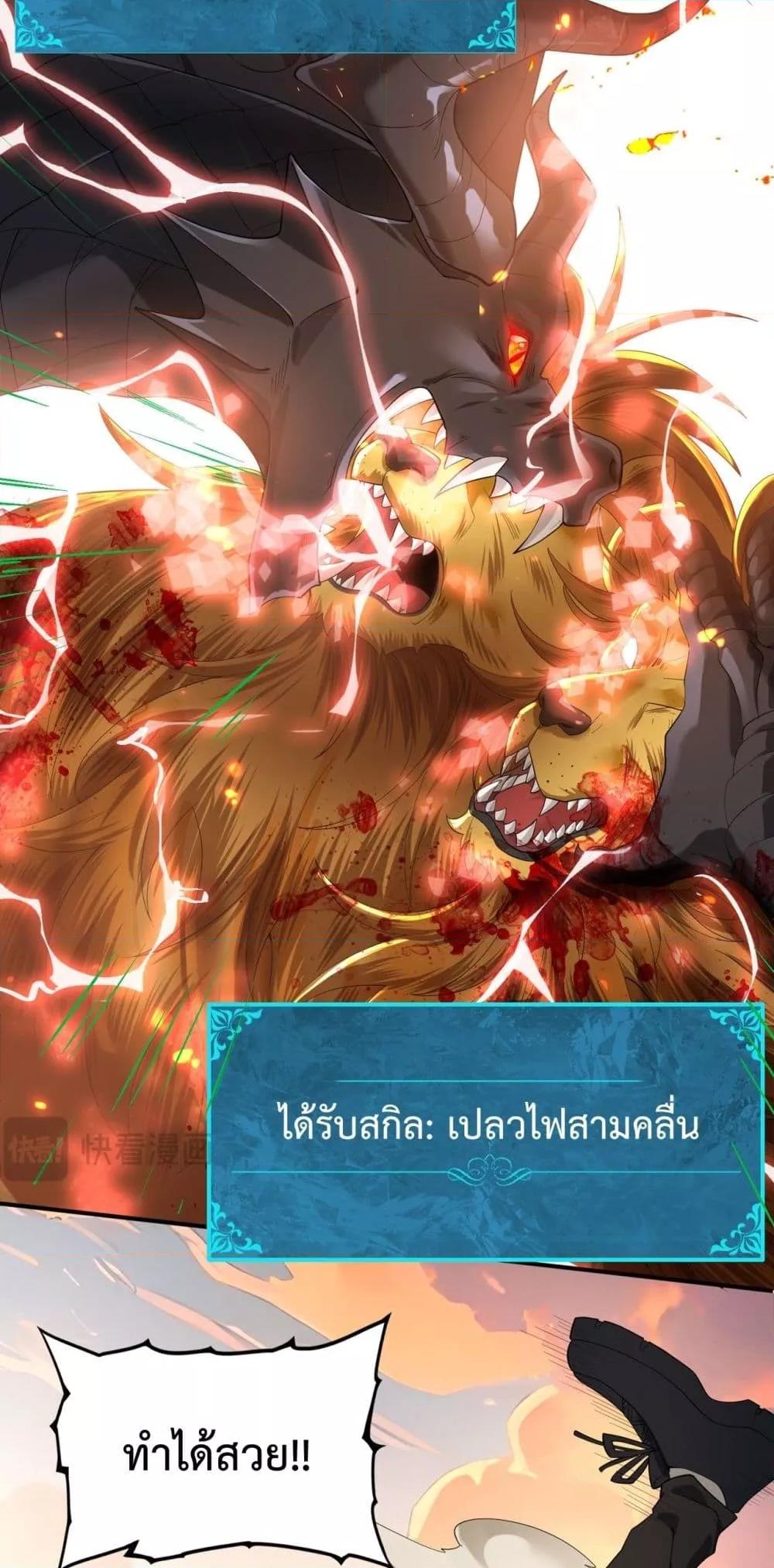 I am Drako Majstor ตอนที่ 4 (39)