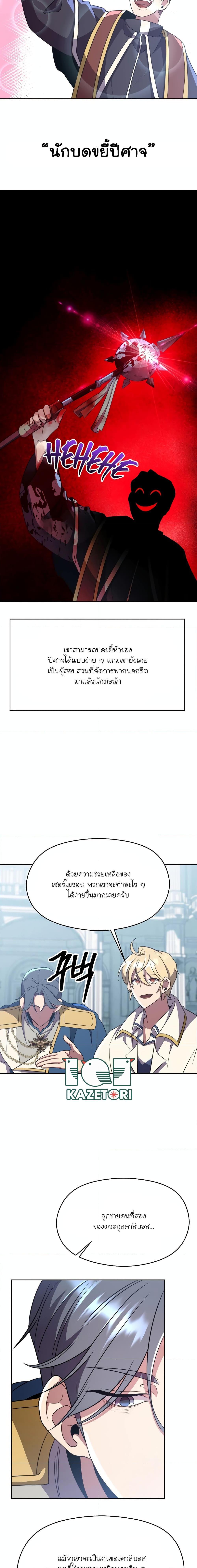 Archmage Transcending Through Regression ตอนที่ 103 (15)