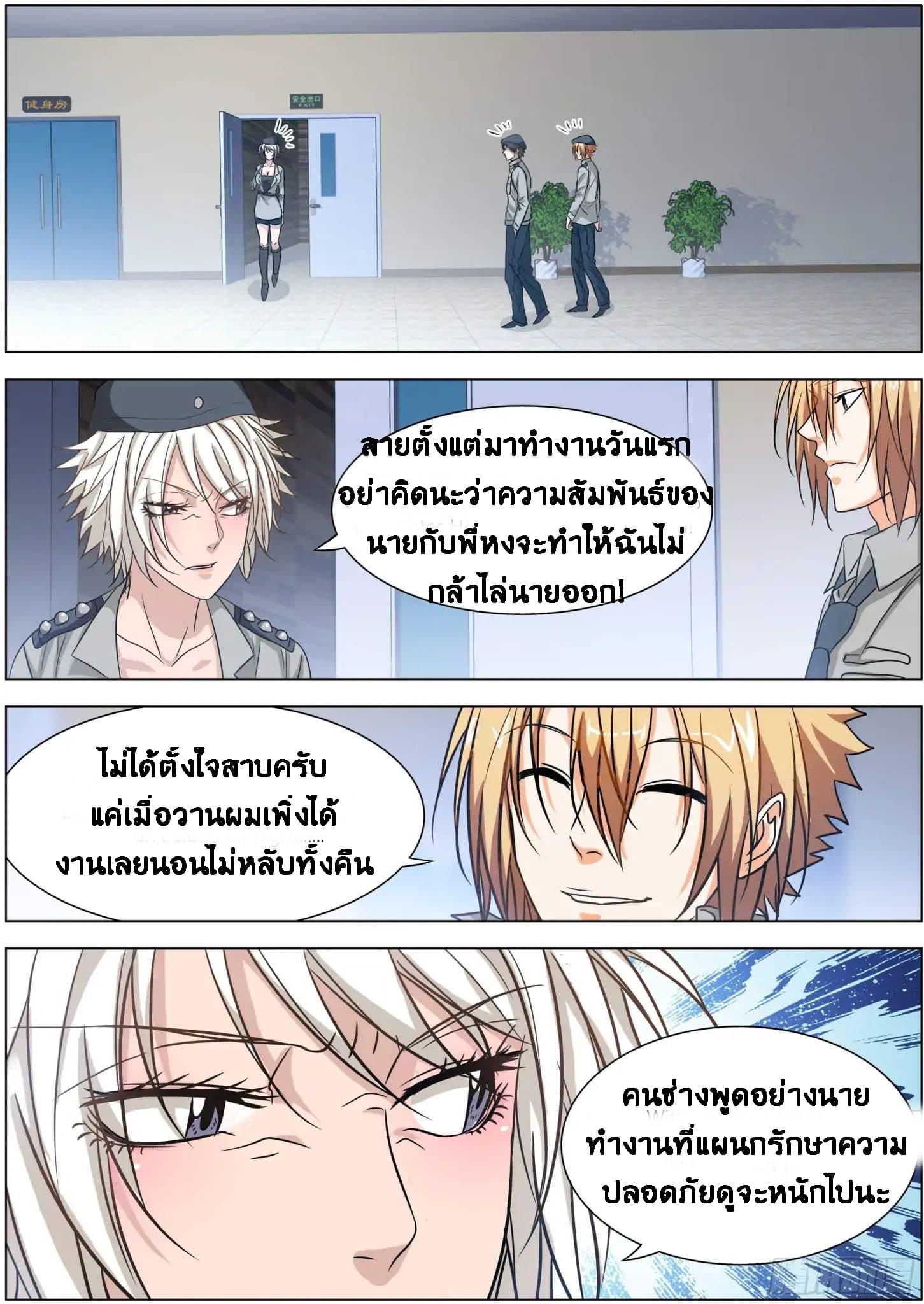 Bodyguard Of The Goddess ตอนที่ 4 (11)