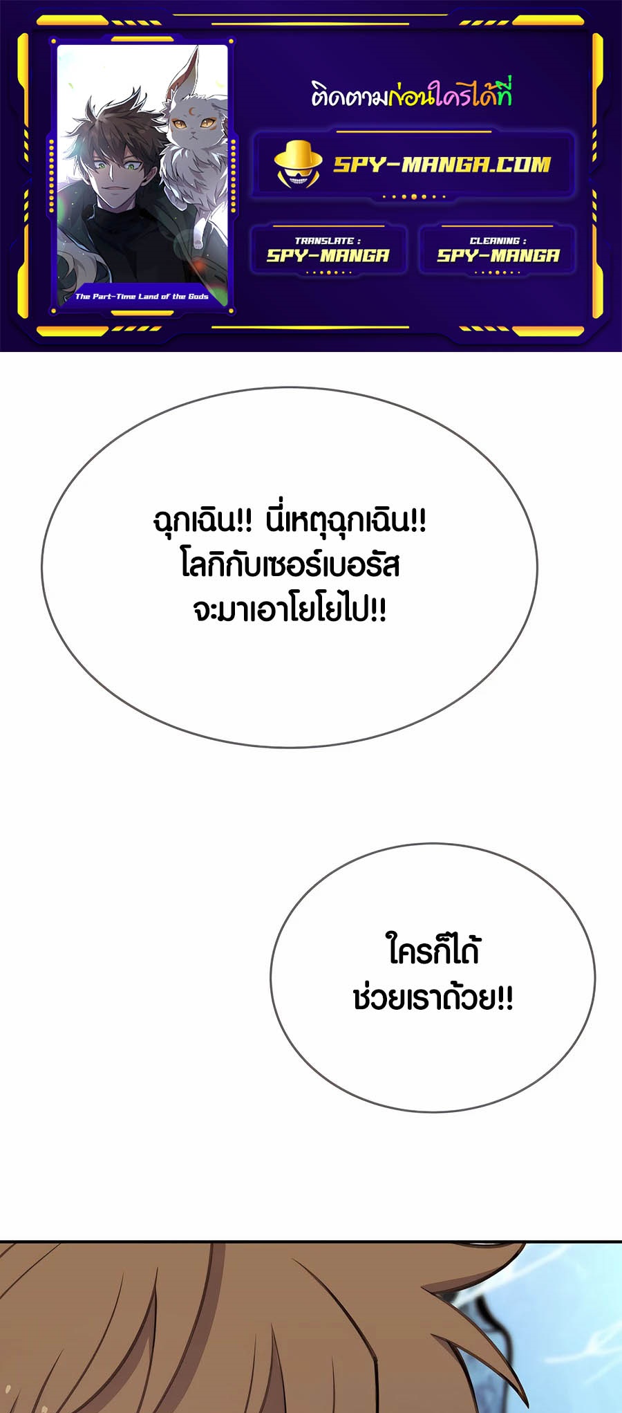 อ่านมันฮวา เรื่อง The Part Time Land of the Gods 58 01