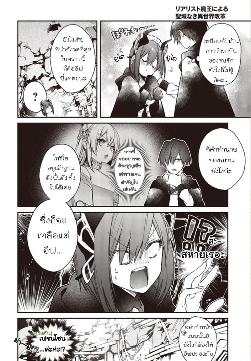 Realist Maou Niyoru Seiiki Naki Isekai Kaikaku จอมมารผู้รู้แจ้งกู้โลก 13 (26)