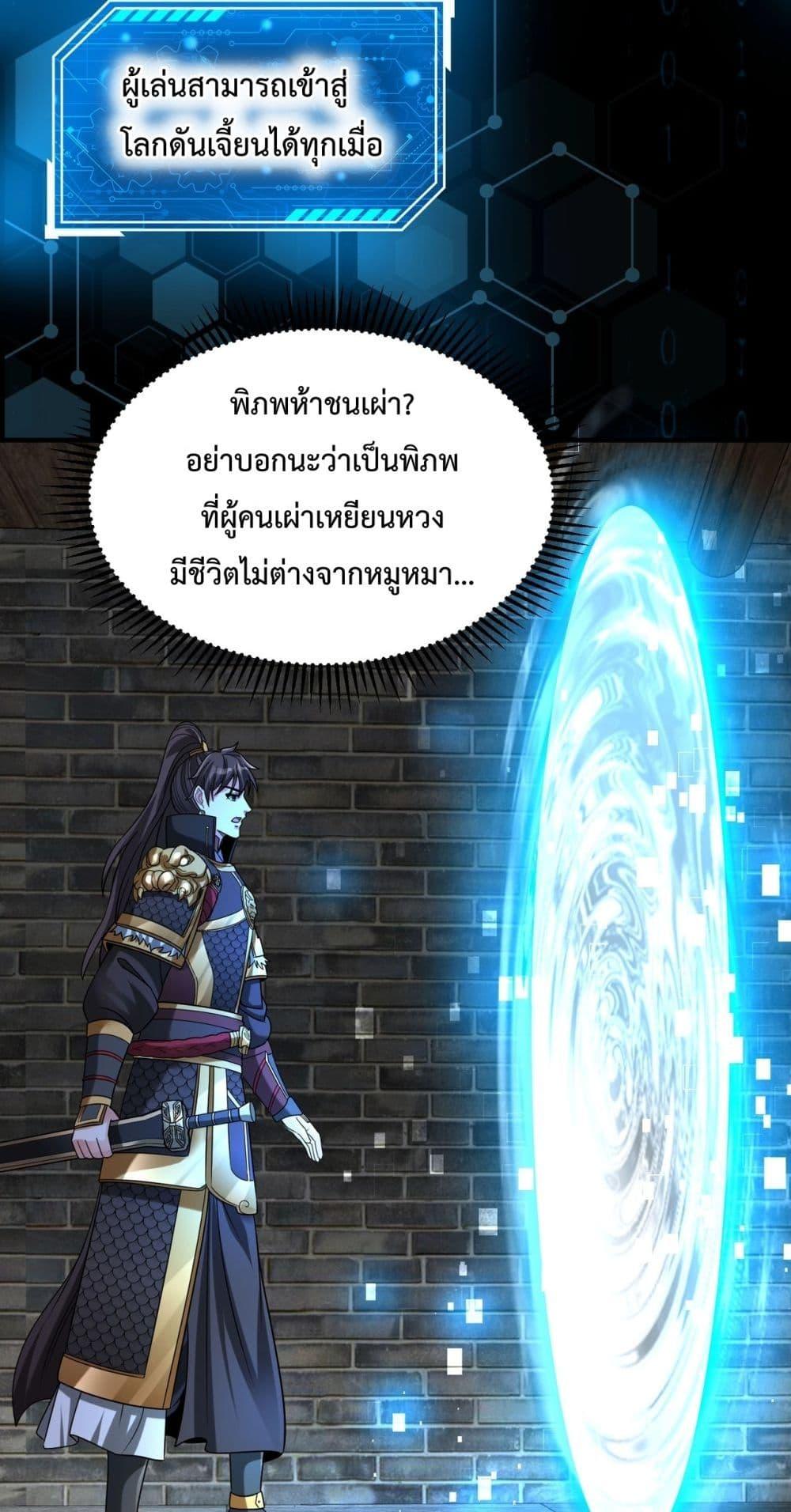 I Kill To Be God ตอนที่ 118 (14)