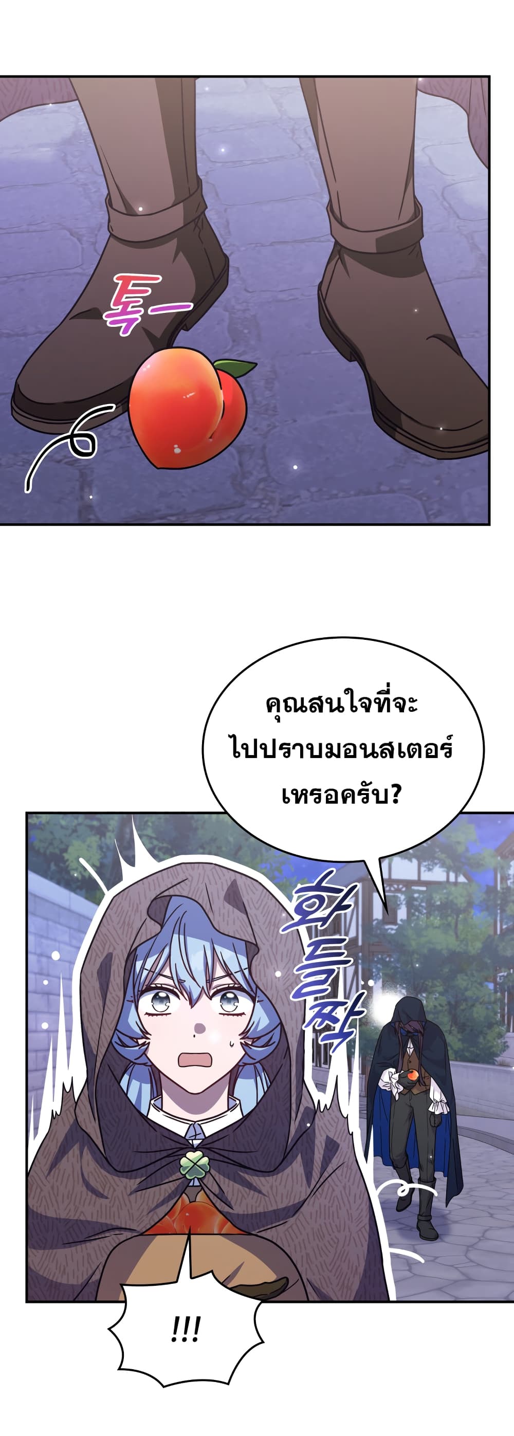 Princess Summoning the Monster ตอนที่ 3 (66)